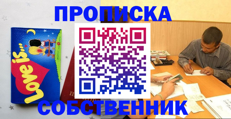 прописка регистрация в Коле